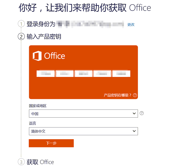 Office激活3.png