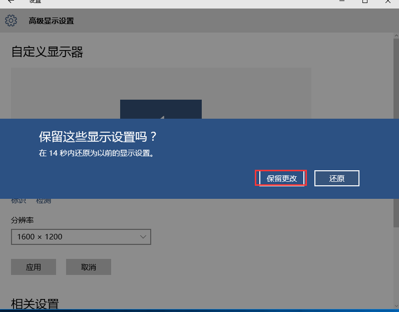 Win10如何调整分辨率5.png