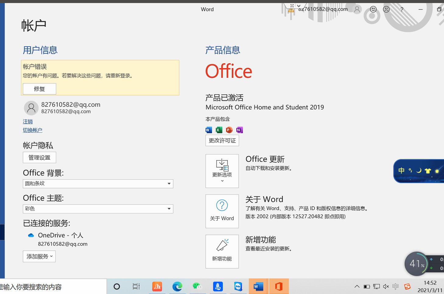Office激活教程6.jpg