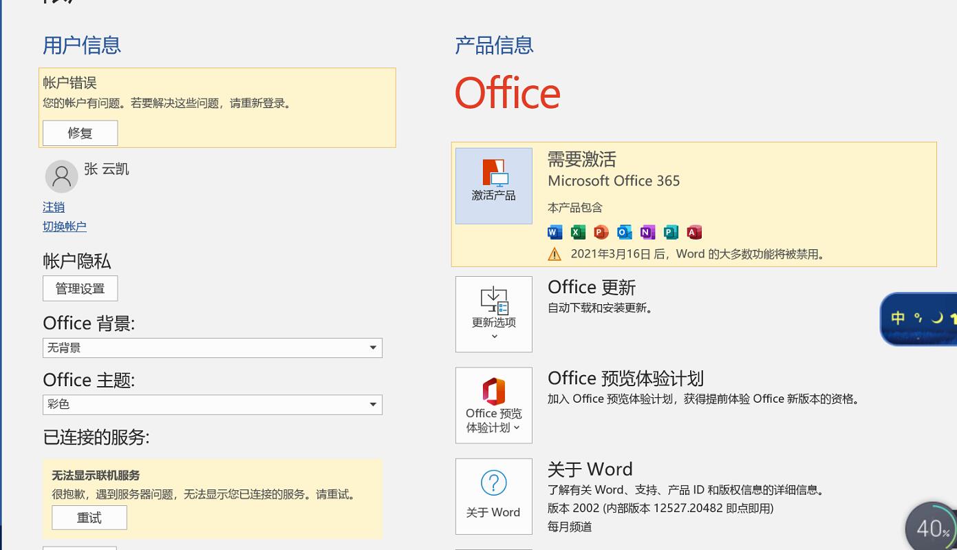 Office激活教程2.jpg