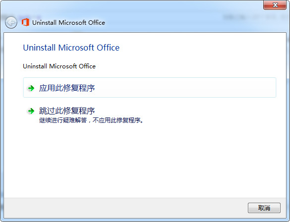 Office 2013 卸载工具2.jpg