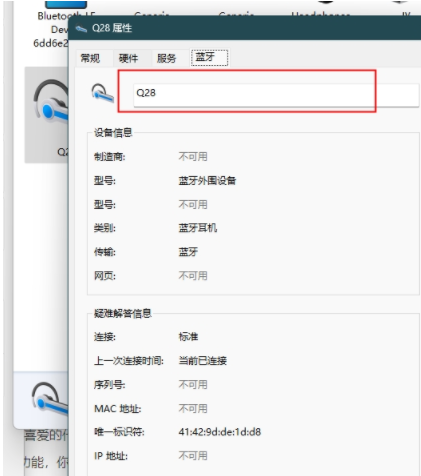 更改蓝牙名称3.png