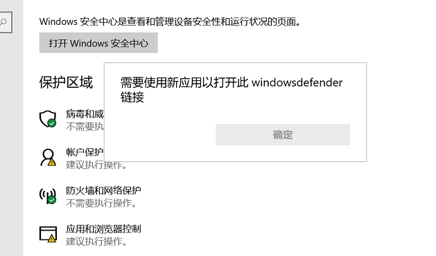 Windowsdefender打不开1.png