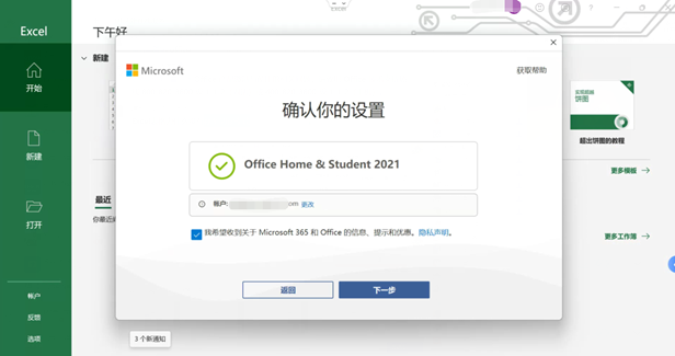 Office2021激活教程4.png