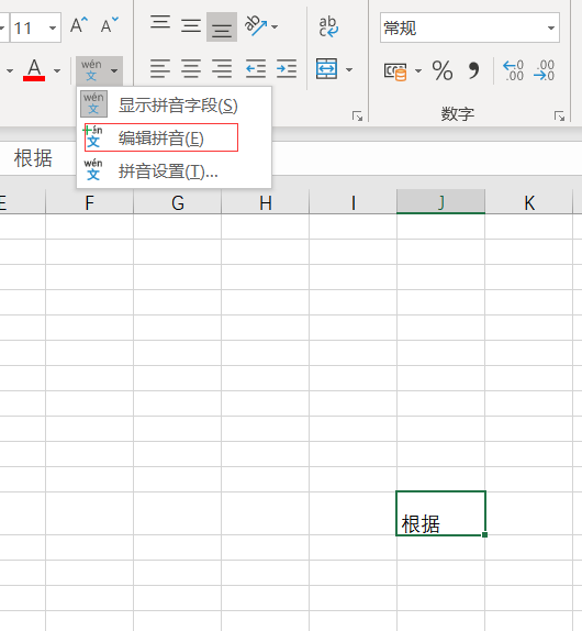 Excel字母显示拼音为什么不能显示4.png