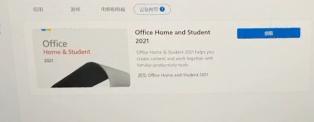Office2021激活教程9.png