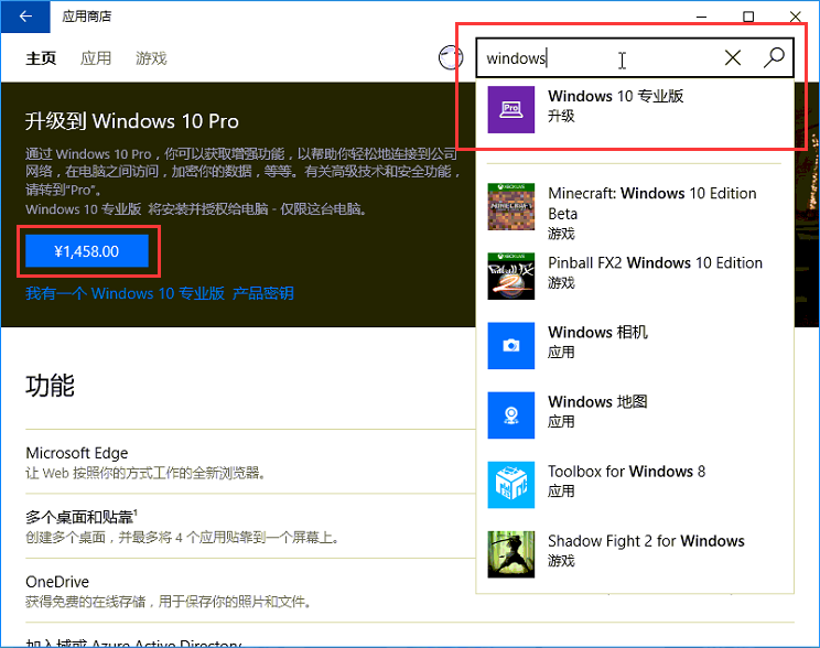 升级windows10专业版1.png