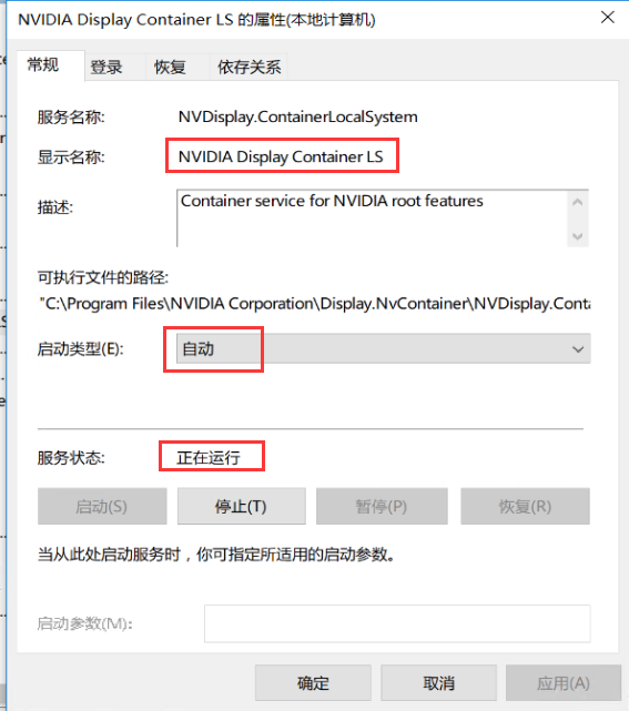 NVIDIA显示设置不可用2.png