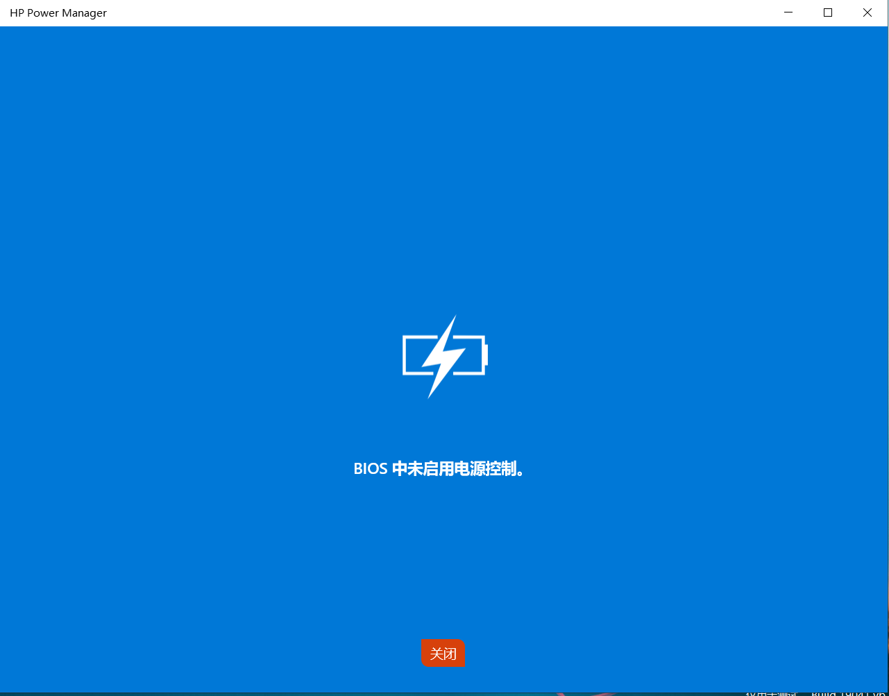 HP电源控制1.PNG