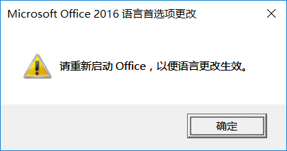 Office更改语言4.png