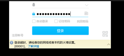 QQ无法登录1.png