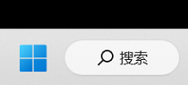 搜索框win11.png