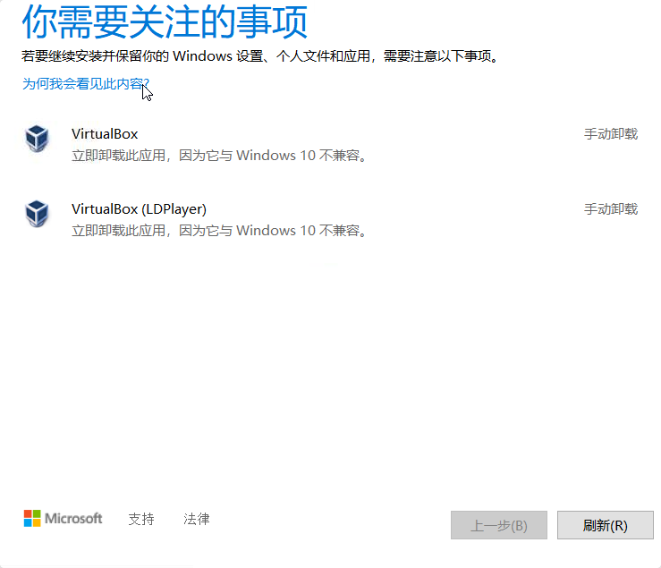 升级系统卸载VirtualBox1.png