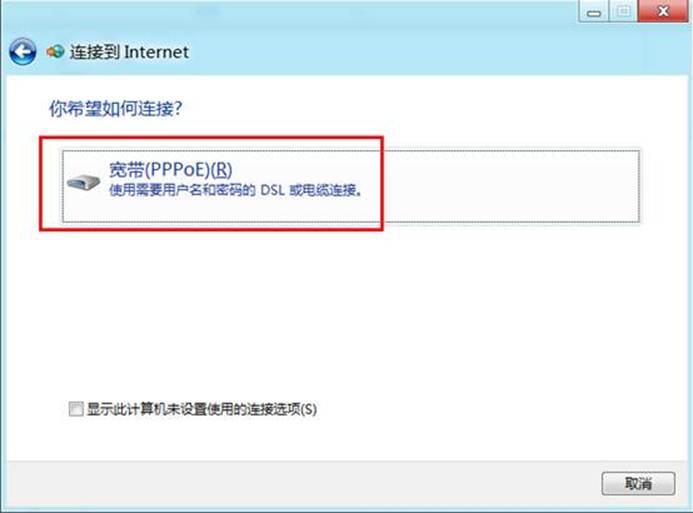 Win8win8.1如何创建宽带连接4.jpg