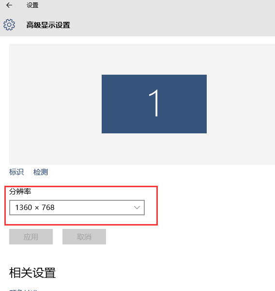 Win10如何调整分辨率3.png