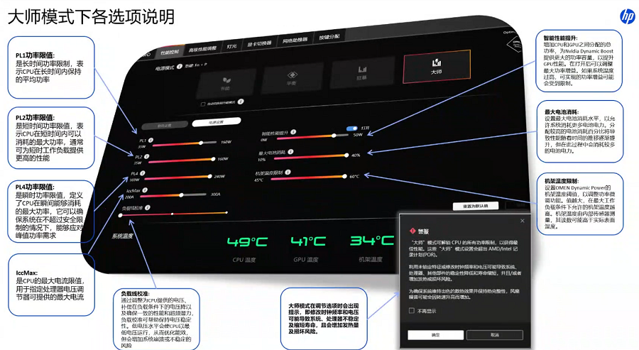 OMEN大师模式1.png