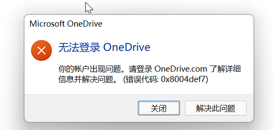 无法登录Onedrive1.jpg