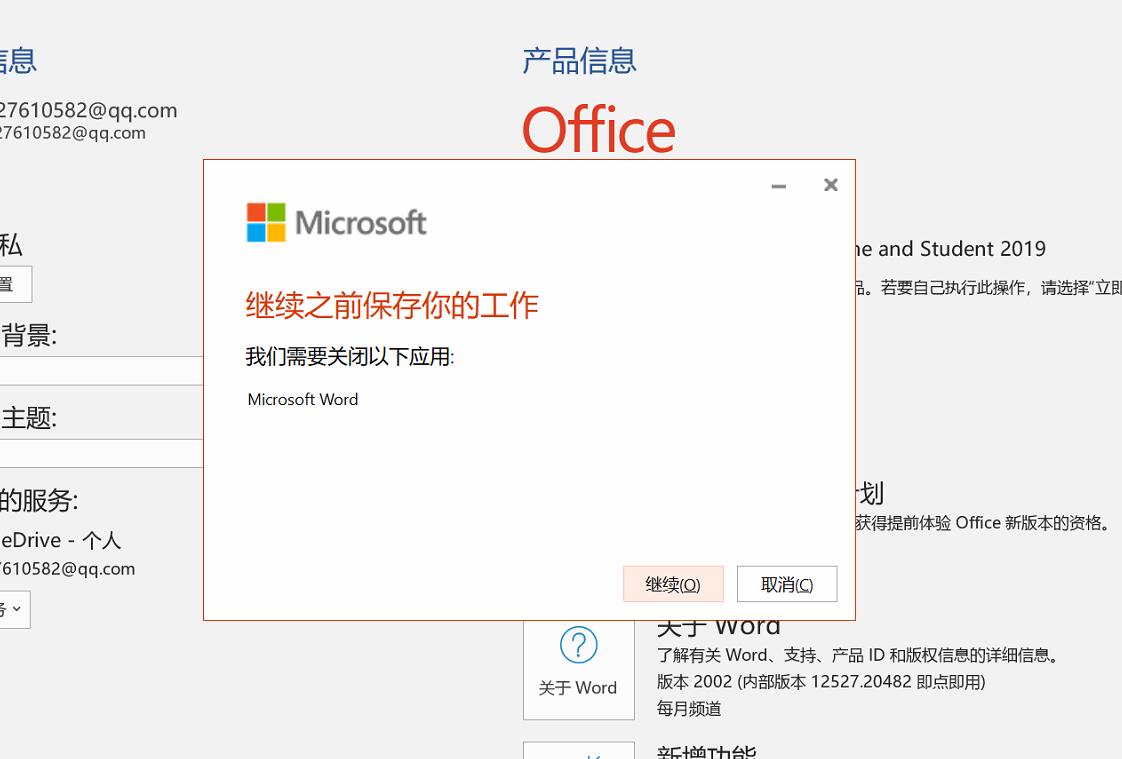 Office激活教程5.jpg