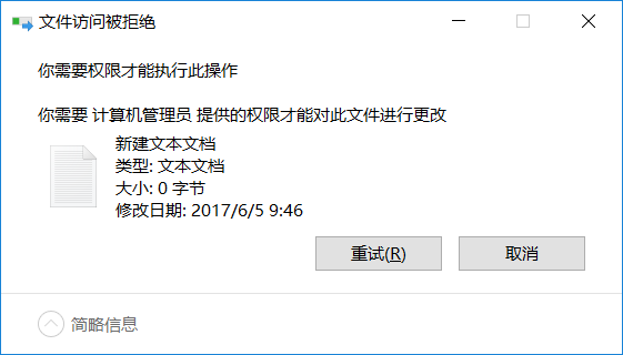 删除文件提示需要管理员权限2.png