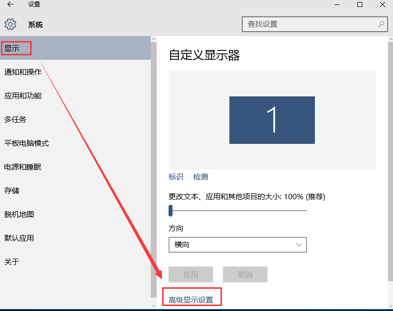 Win10如何调整分辨率2.png