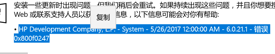 Windows更新失败错误0x800f02471.png