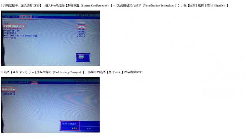 文件:开启VT2.png