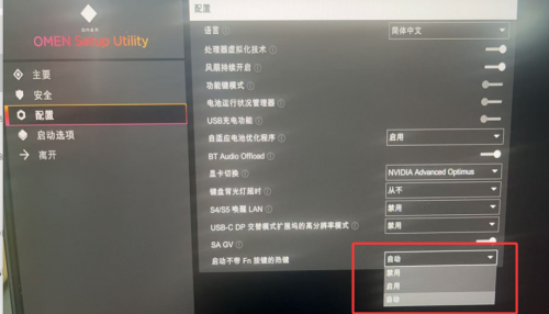 OMEN FN键切换2.png