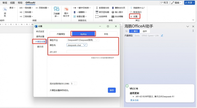 文件:需要在Office和WPS中插入Ai助手1.png