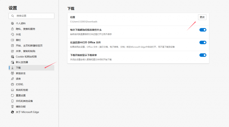 文件:下载路径设置2.png