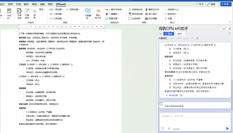 文件:需要在Office和WPS中插入Ai助手3.png