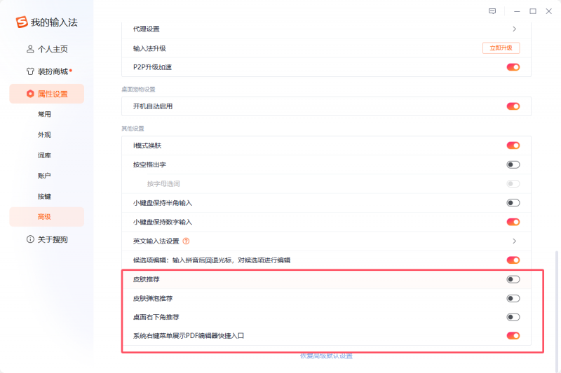 文件:搜狗输入法广告2.png