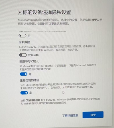 每次开机都弹出隐私设置1.png