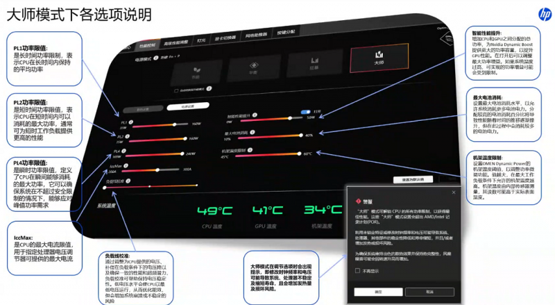 文件:OMEN大师模式2.png