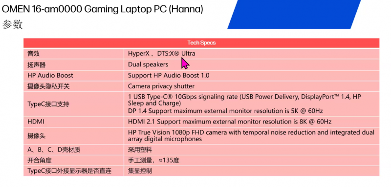 文件:Omen11参数图片6.png